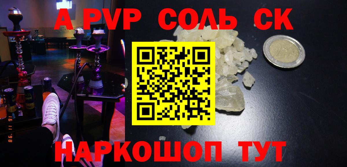APVP крисы CK Белово
