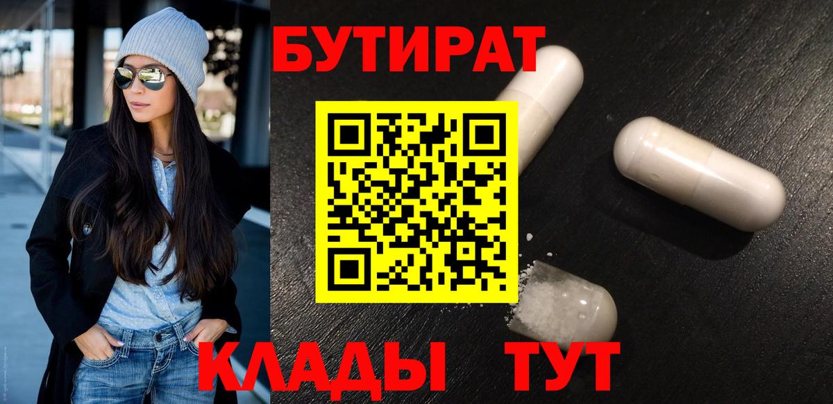 Белово  БУТИРАТ оксана  Вход с VPN 