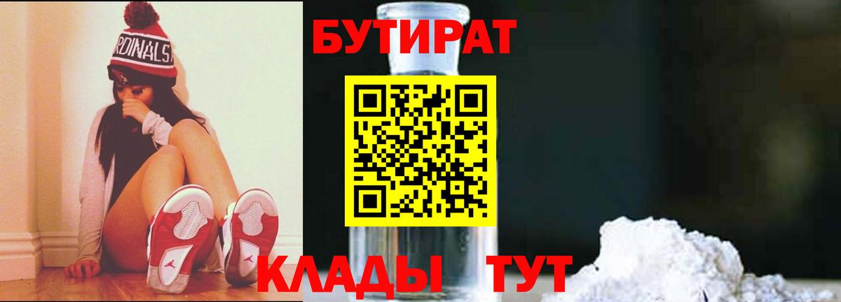 БУТИРАТ 1.4BDO Белово