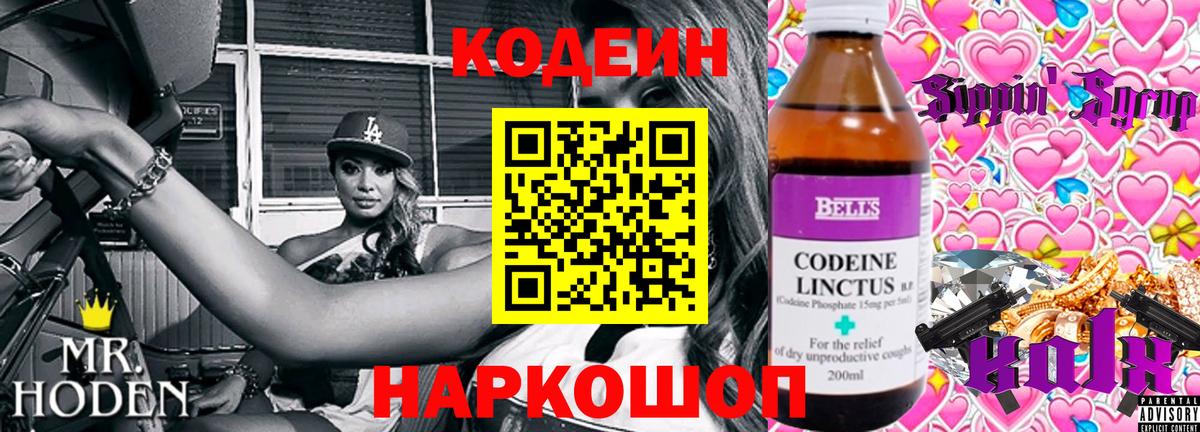 Codein напиток Lean (лин)  Вход с VPN  Кодеиновый сироп Lean напиток Lean (лин)  Белово 
