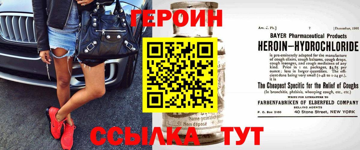 Героин Heroin  Вход с VPN  ГЕРОИН  Белово 