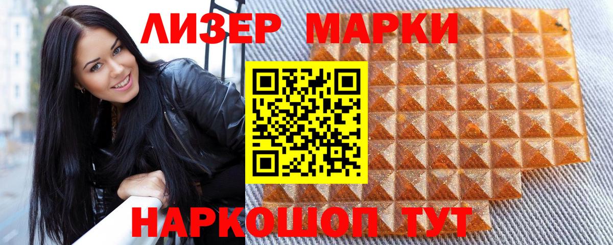 Наркотические марки 1,5мг Белово